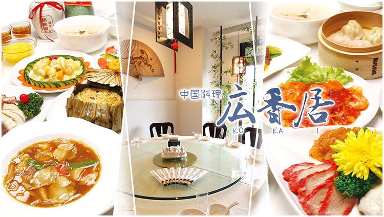 中華料理廣香居佐原店 久里濱 浦賀 中華料理店 Gurunavi 日本美食餐廳指南