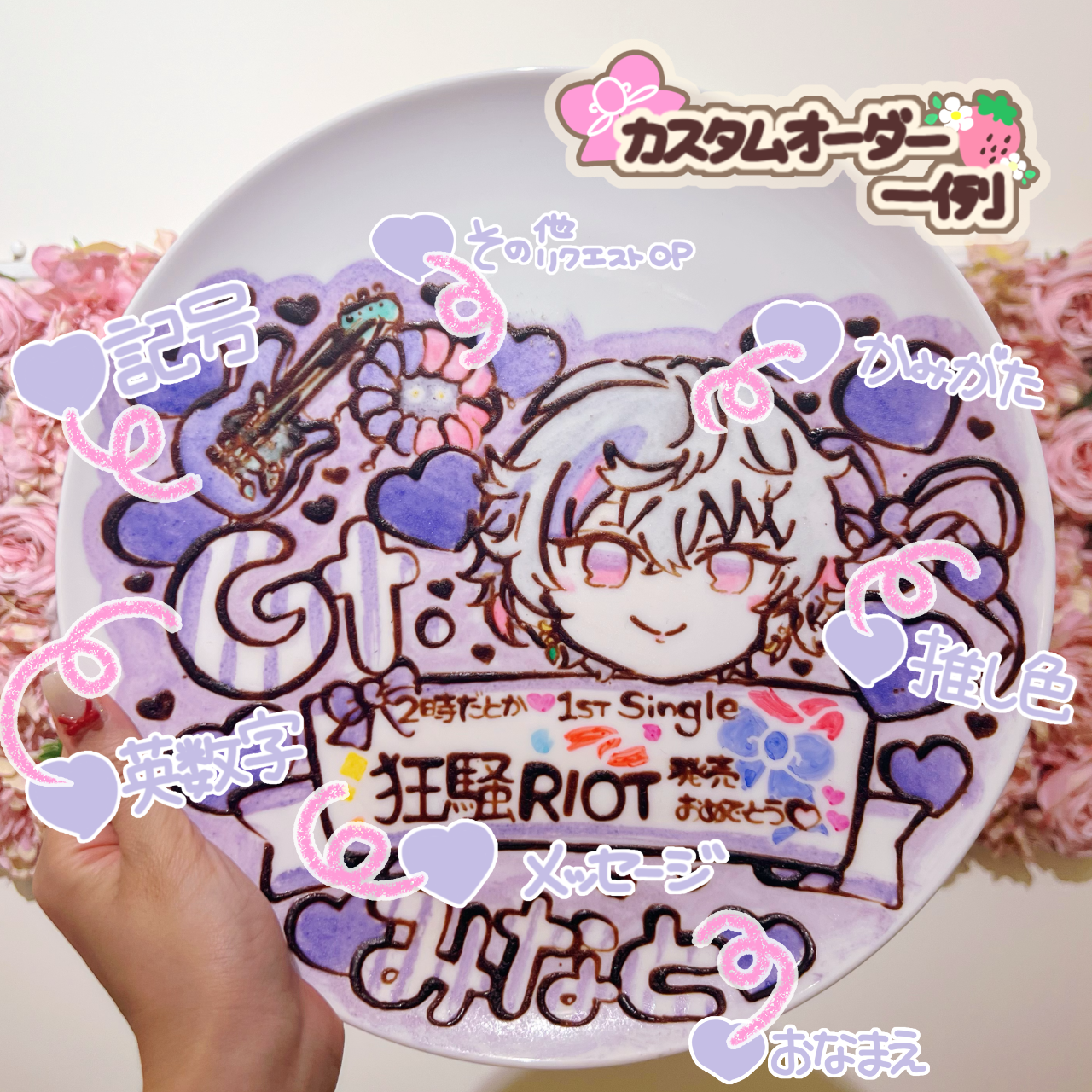 平日【おなまえプレート】お顔ミニイラストで楽しむ推し活｜ご褒美