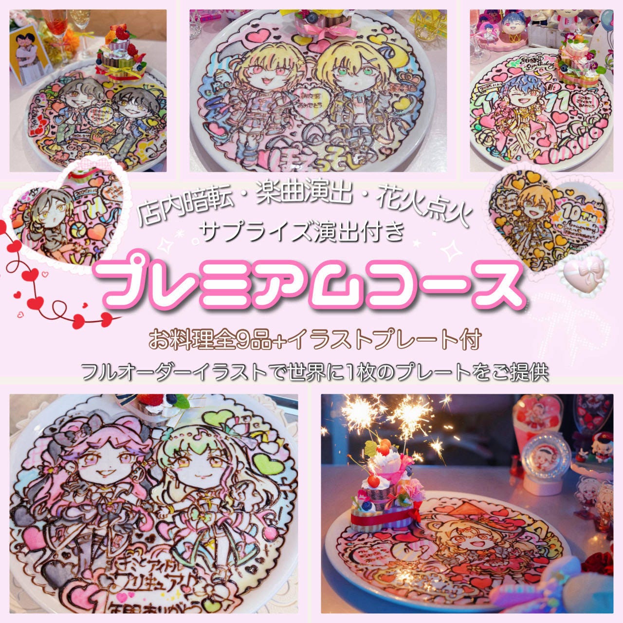 プレミアムコース 】全身イラストでお祝い｜世界に1つのプレート