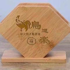 鳥道楽 池袋店