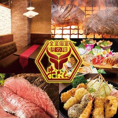 シュラスコ＆牛たん 個室の小次郎（別館） 