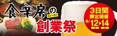 食辛房 広島船越店