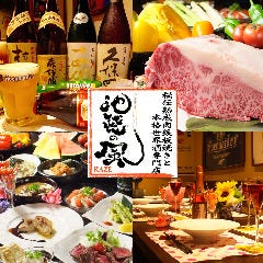 Dining kaze 池袋の風 池袋東口本店 肉バル日本酒