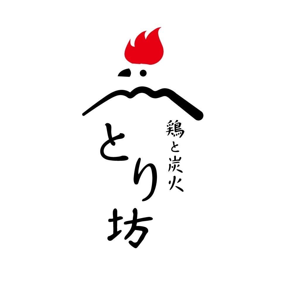 鶏と炭火 とり坊