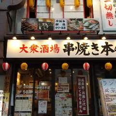 浅草橋で喫煙席がある飲食店