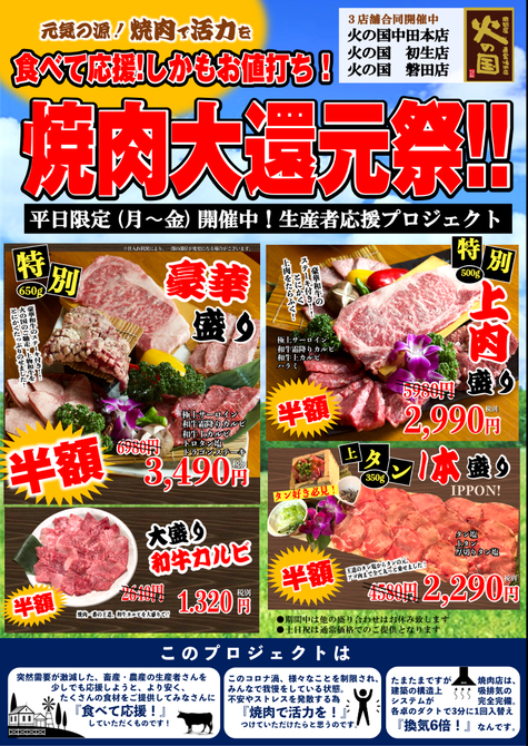 個室炭火焼肉 火の国 磐田今之浦店 磐田 居酒屋 ぐるなび