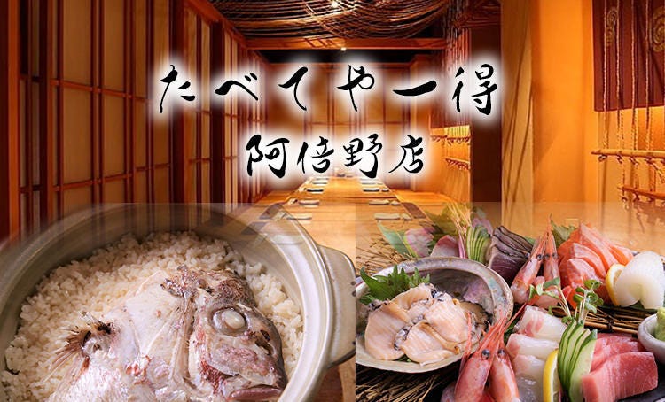 一得 阿倍野店