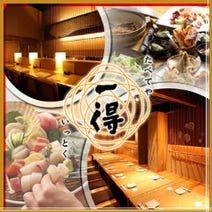 ［個室で【和食】の料理店］一得 阿倍野店の画像