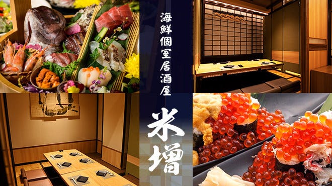 食べ飲み放題個室居酒屋米增梅田店 東梅田 露天神社 太融寺 居酒屋 Gurunavi 日本美食餐廳指南