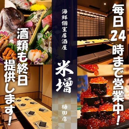 人気の美味い店 東梅田 お初天神 太融寺の居酒屋でおすすめ 完全個室 飲み放題など ぐるなび 人気の美味い店 東梅田 お初天神 太融寺の居酒屋でおすすめ 完全個室 飲み放題など ぐるなび