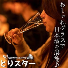 お洒落なグラスで日本酒女子会♪