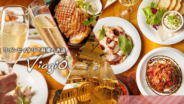 個室×宴会貸切×イタリアン＆ワイン バル ビアージョ 新宿駅西口