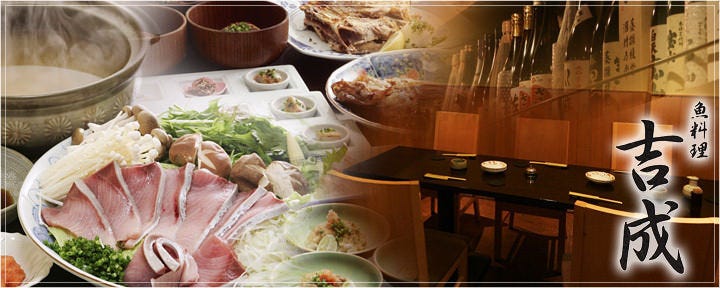 魚料理 吉成本店