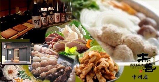 鳥善 中洲店