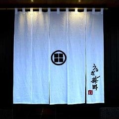 うなぎ藤田 白金台店