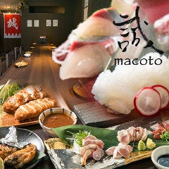 居酒屋 誠 ~macoto~