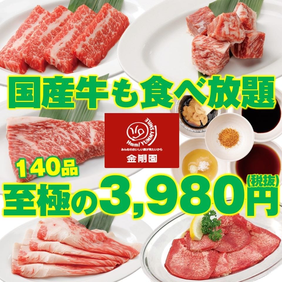金剛園 ろまん亭 苫小牧 焼肉 ぐるなび