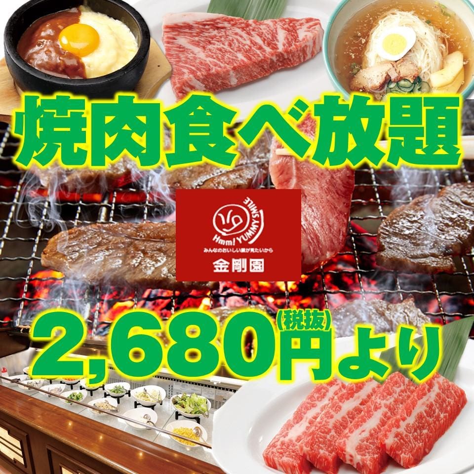金剛園 ろまん亭 沼ノ端 パーティ 宴会 地域共通クーポン Goo地図