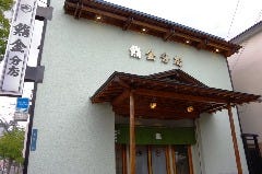 味処 鮨金 分店