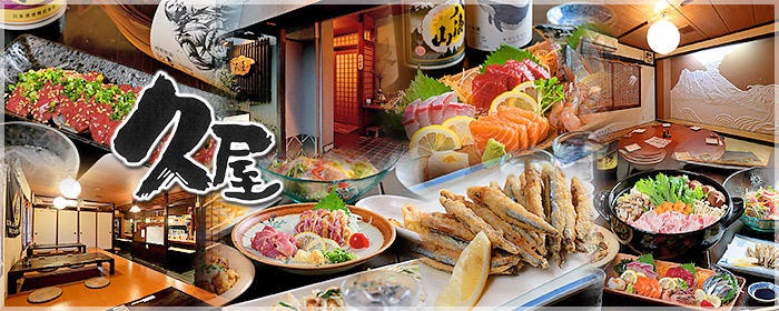 居酒屋 久屋 （ひさや）