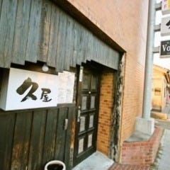 居酒屋 久屋 （ひさや）