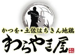 わらやき屋 品川 