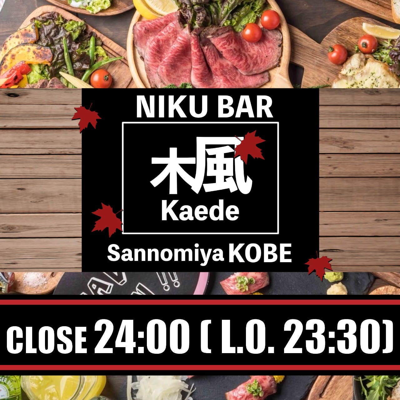 全席個室 肉炉端 瀬戸内海鮮 楓 Kaede 三宮店 全席個室おしゃれ肉バル