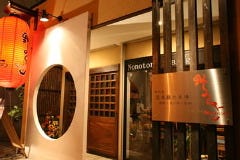 野乃鳥　茨木椿之本陣 