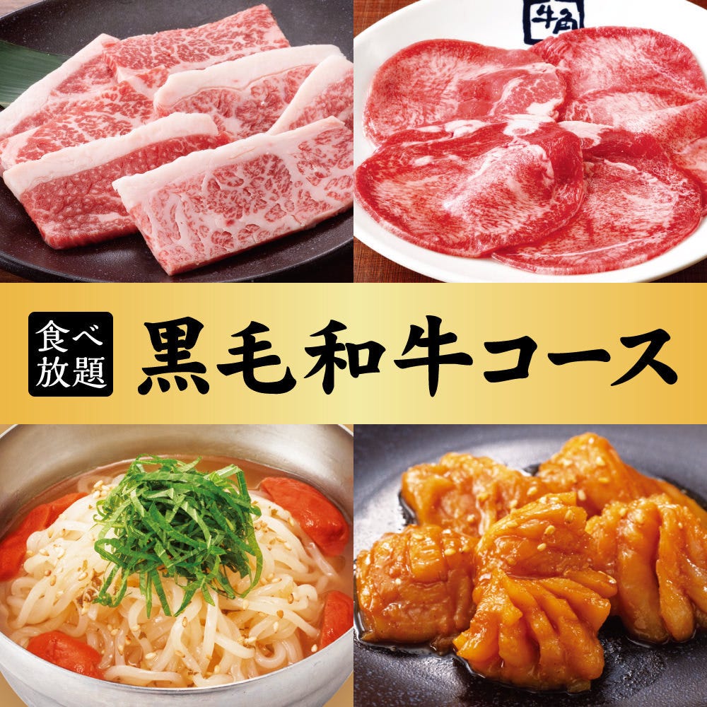 牛角 逆瀬川 店