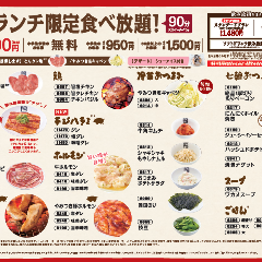 牛角 逆瀬川店 ランチメニュー ぐるなび 牛角 逆瀬川店 ランチメニュー ぐるなび