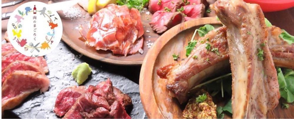 肉のまごろく