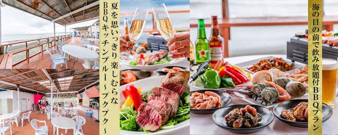 江ノ島海の家 ビアガーデン qキッチンブルー プクプク 江ノ島 鵠沼 ビアガーデン ぐるなび