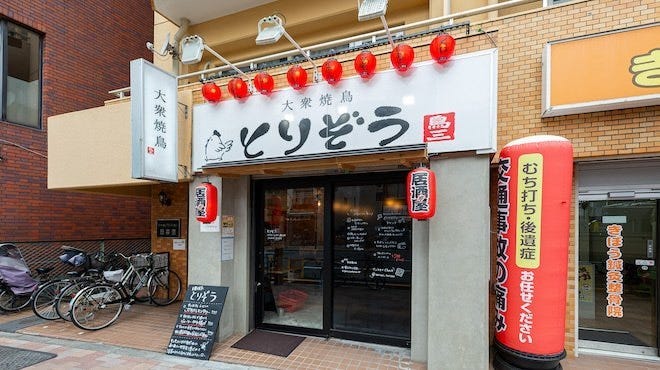 とりぞう（日暮里/居酒屋） - 楽天ぐるなび