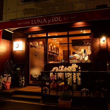 スペイン料理 LUNAySOL～ルナソル～ 祐天寺 店内の画像