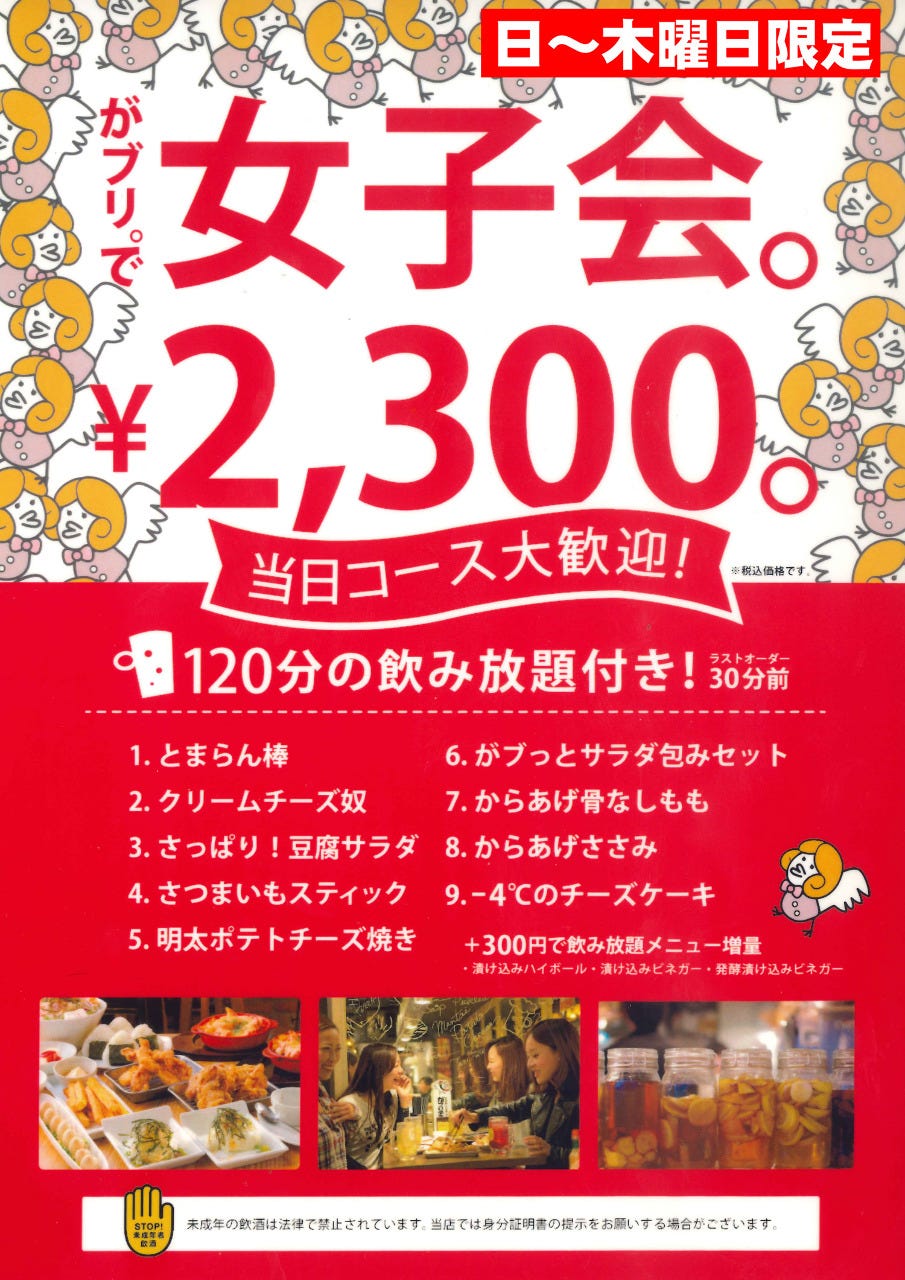 女性の方限定 女子会コースの詳細 がブリチキン 綱島店 日吉 綱島 居酒屋 ぐるなび 女性の方限定 女子会コースの詳細 がブリチキン 綱島店 日吉 綱島 居酒屋 ぐるなび