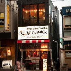がブリチキン。 綱島店