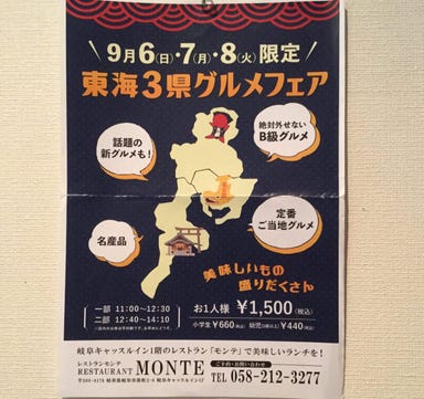 ビュッフェレストラン モンテ 名鉄岐阜駅前店 メニューの画像