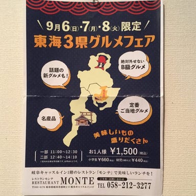 ビュッフェレストラン モンテ 名鉄岐阜駅前店 メニューの画像