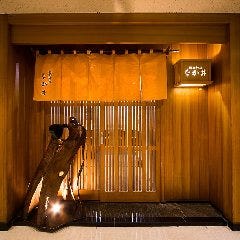郷土料理 なが井