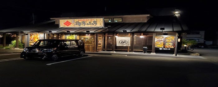 原始焼 海彦山彦