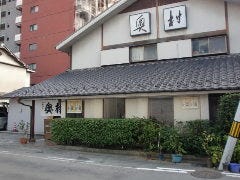 手打そば 奥村 本店