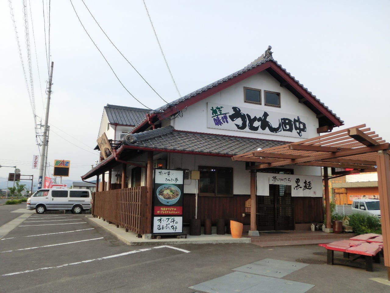 うどん 田中 image