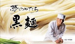 うどん 田中