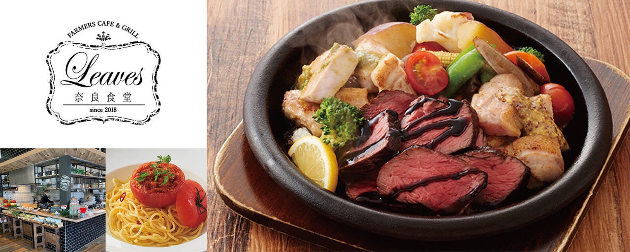 Farmers CAFEandGRILL「奈良食堂」‐leaves‐