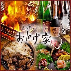 炭火焼dining おかげ家 梅田店