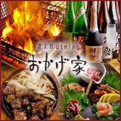 炭火焼dining おかげ家 梅田店