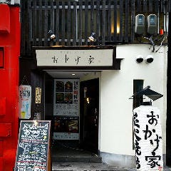 炭火焼dining おかげ家 梅田店