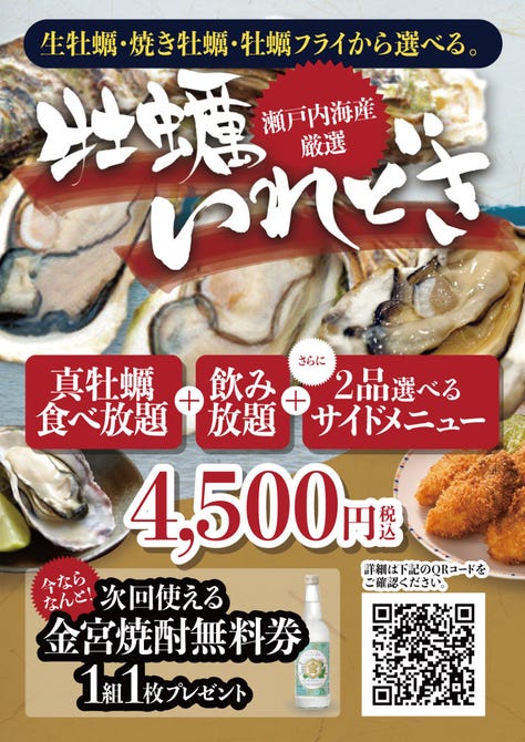 鳥と魚の店 キンクラ 十条店 王子 居酒屋 ぐるなび