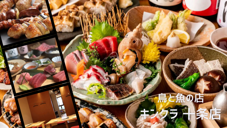 鳥と魚の店 キンクラ 十条店