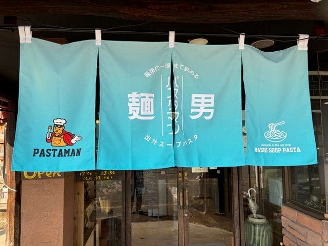 淡路生麺 出汁スープパスタ専門店 パスタマンのURL1